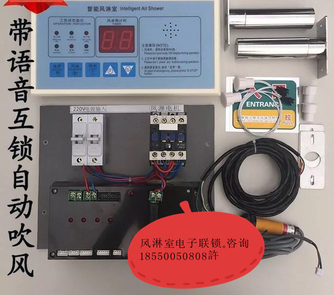 風(fēng)淋電子聯(lián)鎖